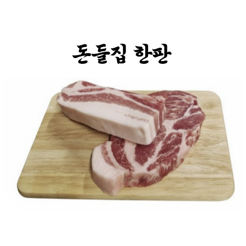 돈들집