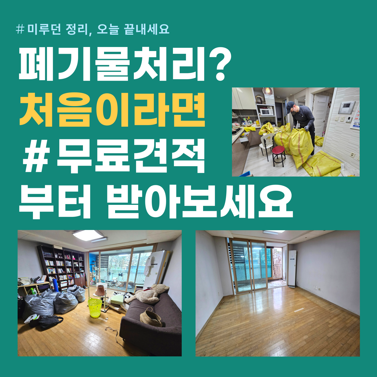 원정폐기물