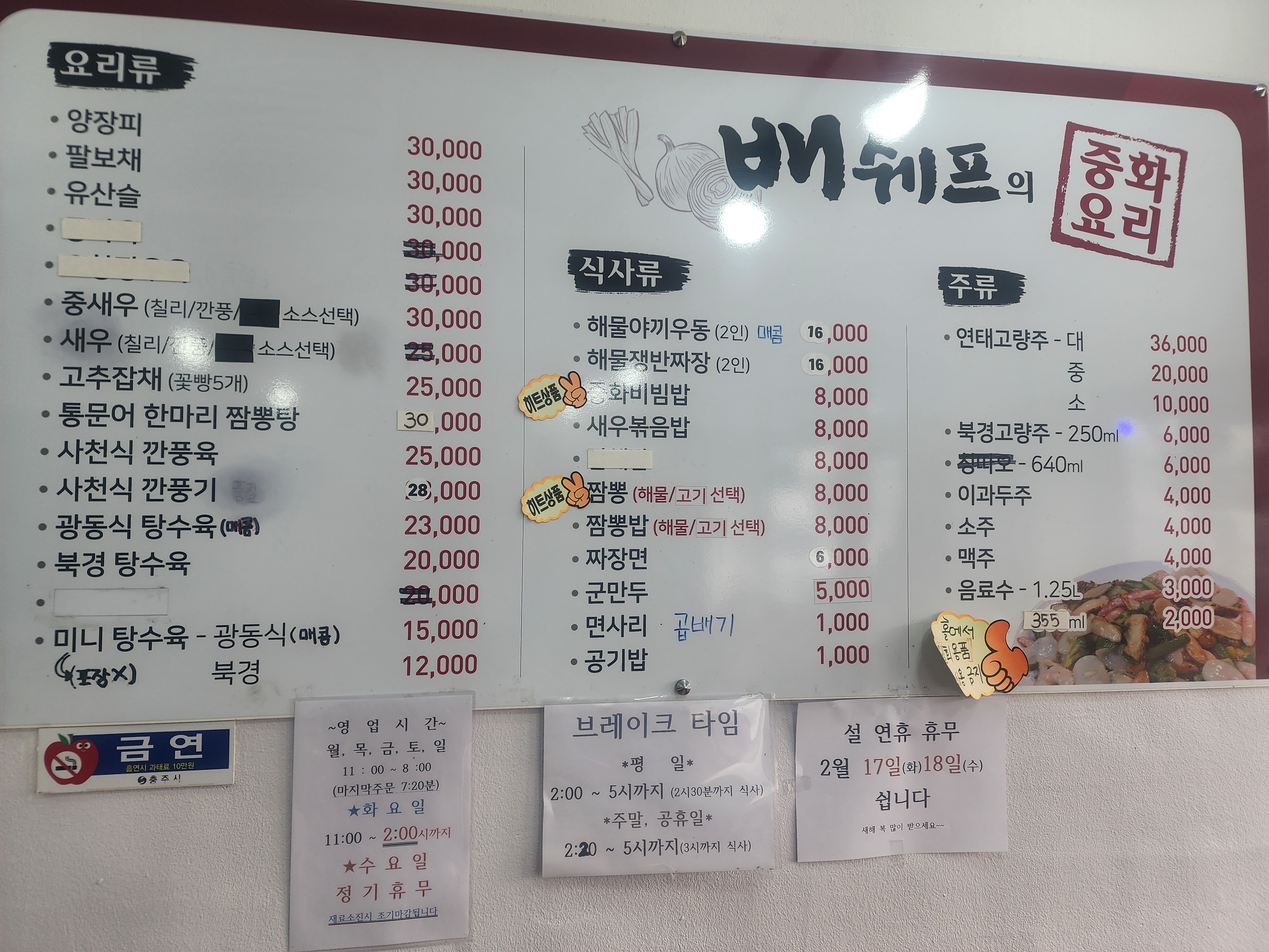 배쉐프의중화요리 목행동