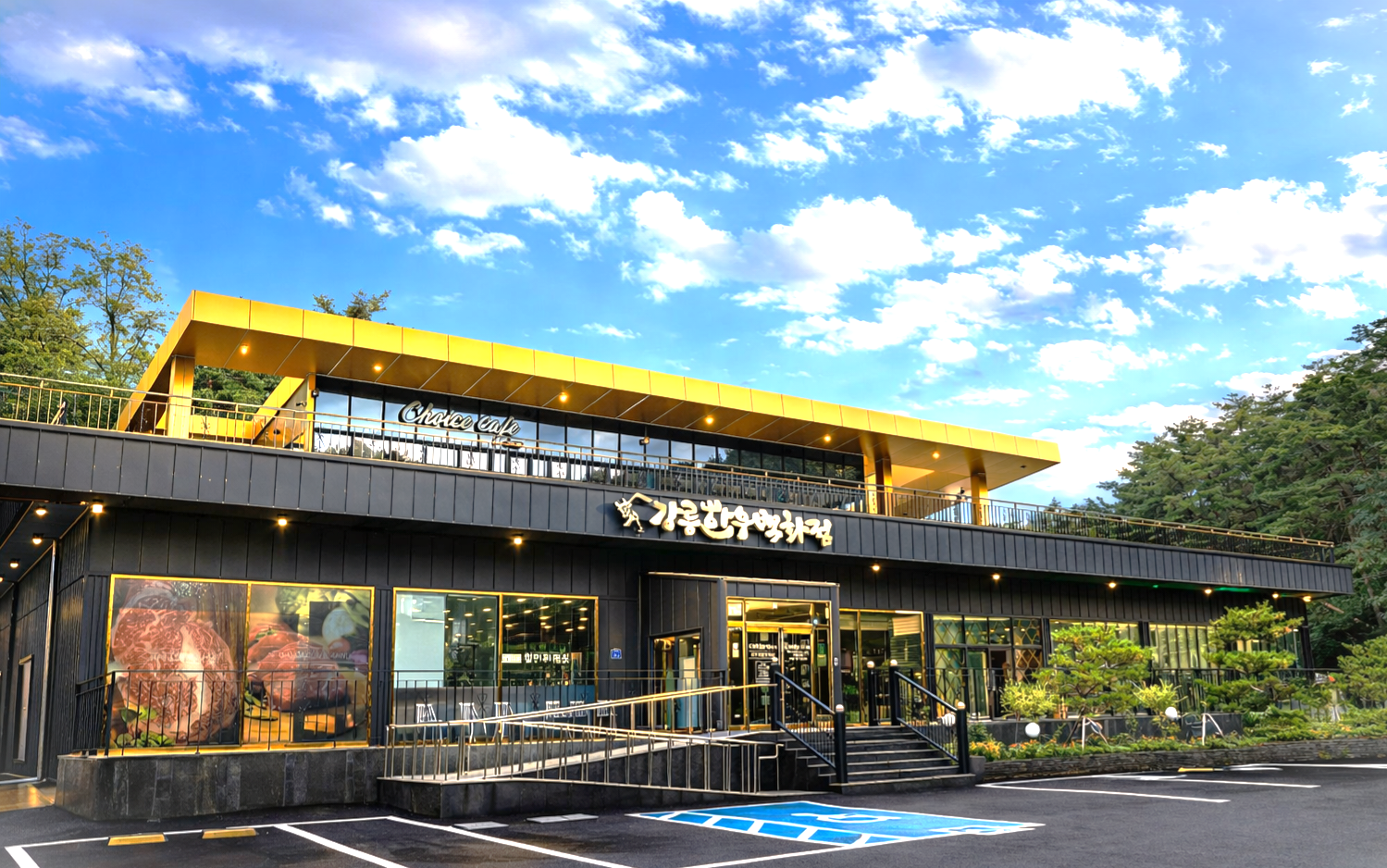 강릉한우백화점