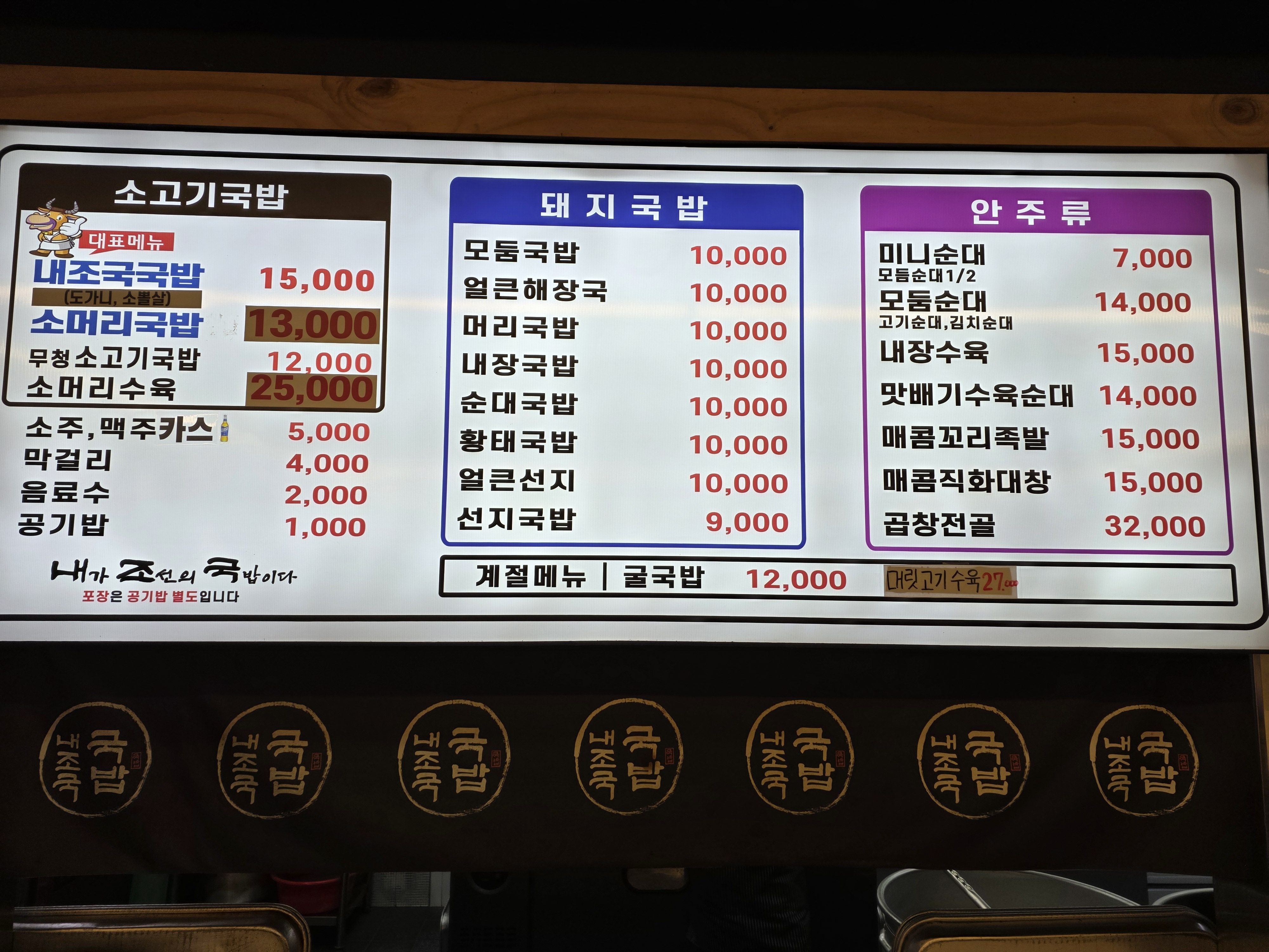 내조국국밥 남구청점