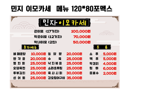 민자이모카세