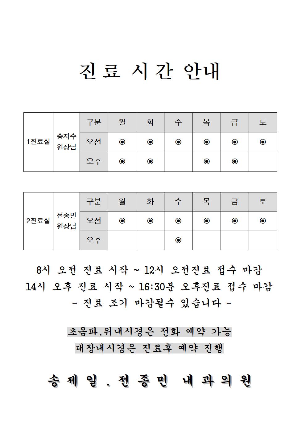 송제일전종민내과