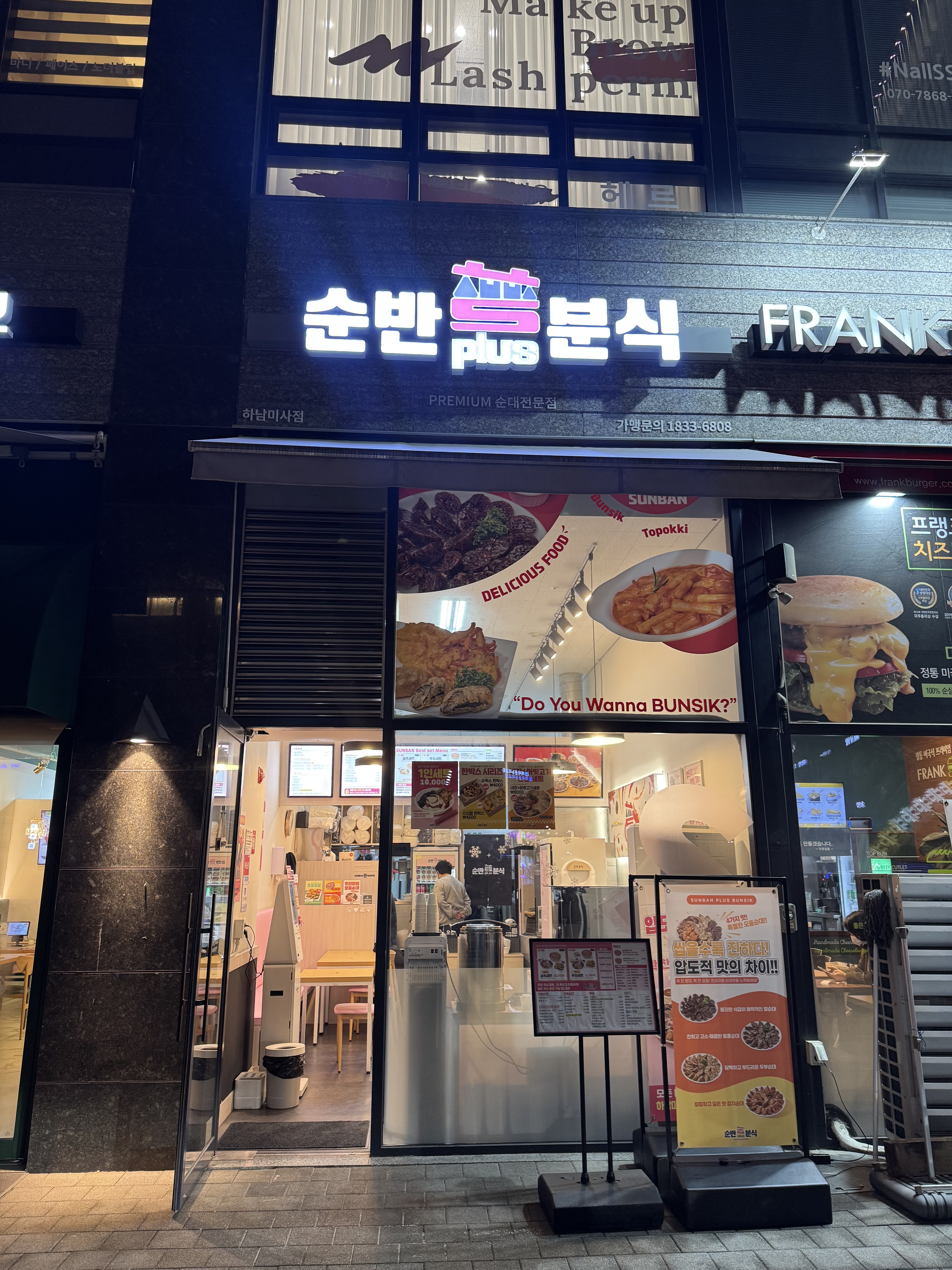 순반분식 하남미사점