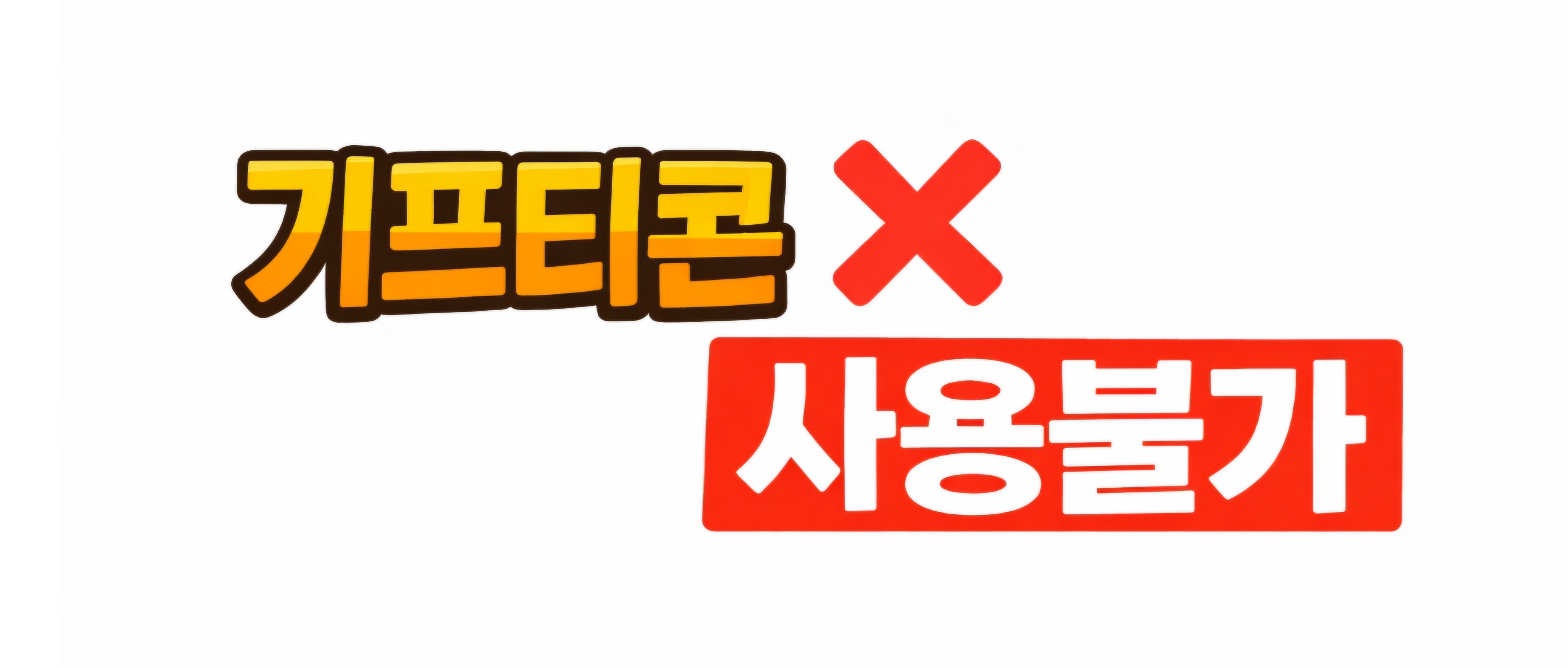 지코바 외도하귀점