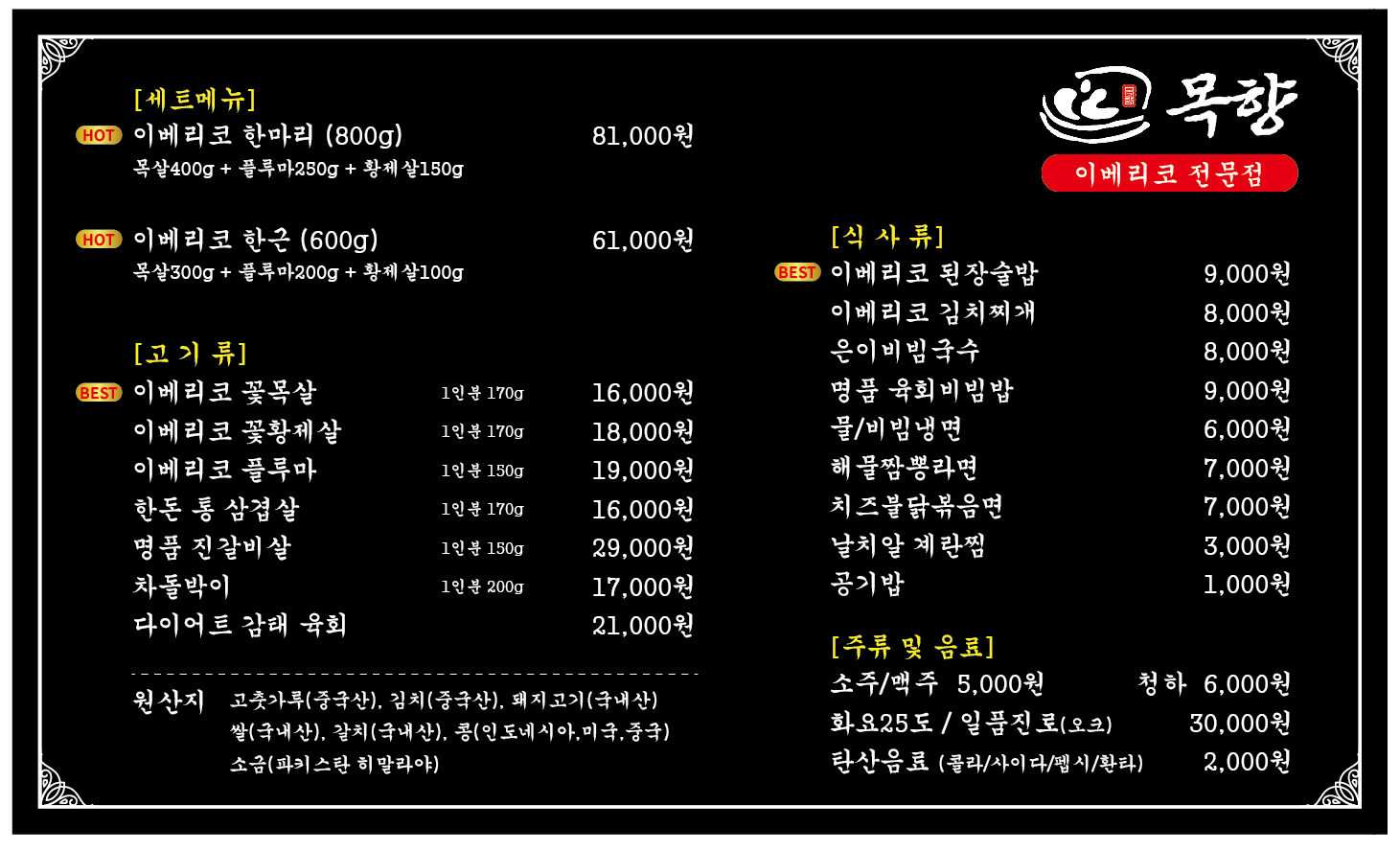 목향 상동본점 5