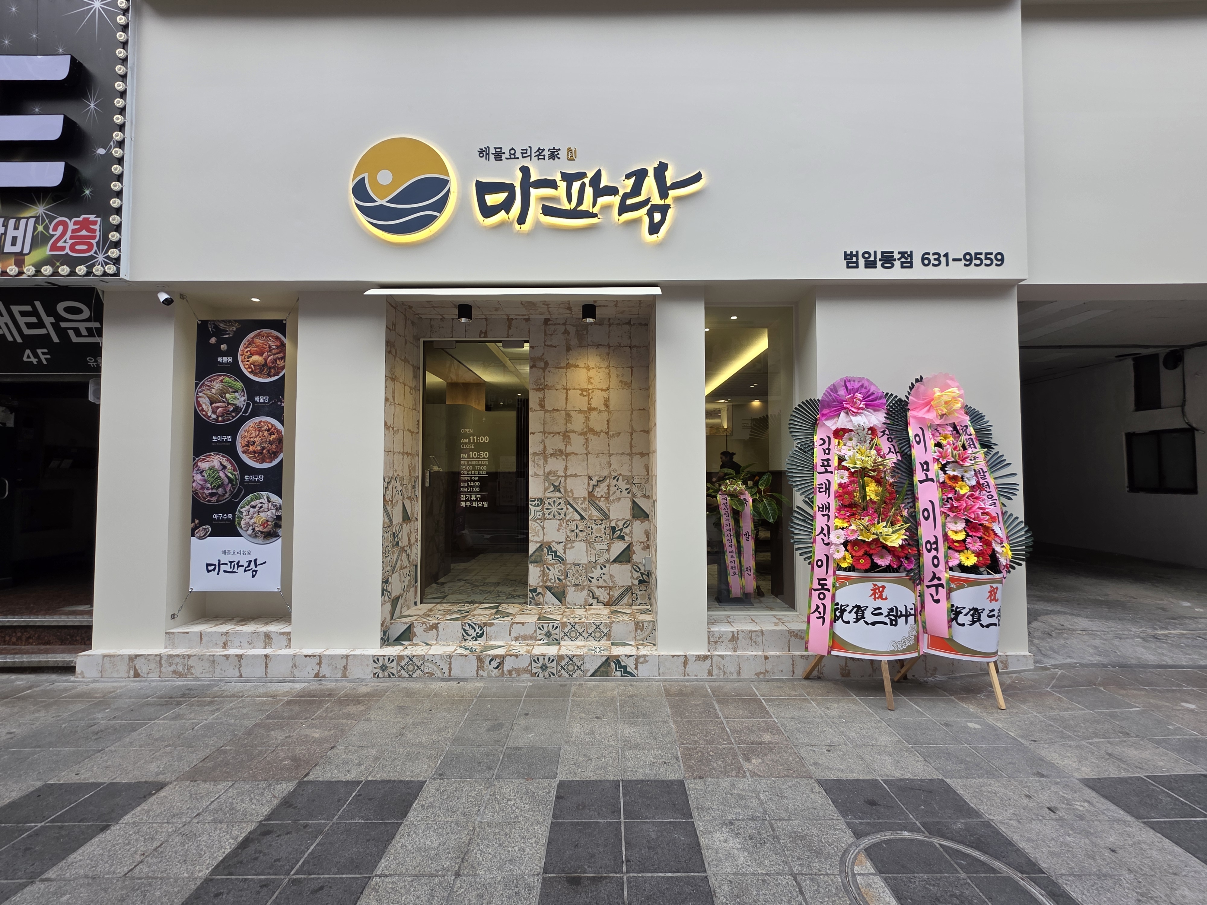 마파람해물찜해물탕 부산범일동점