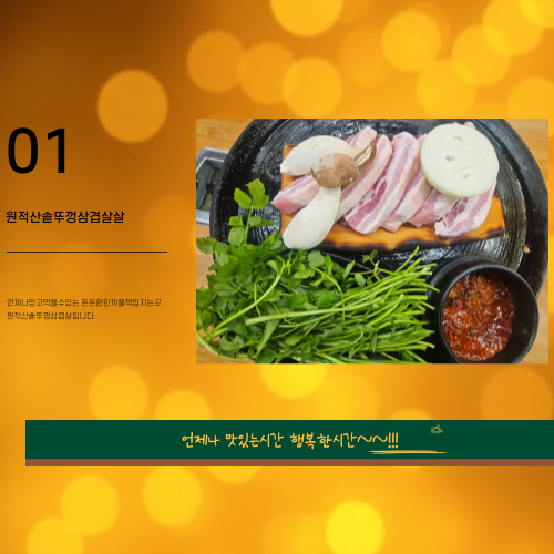 원적산솥뚜껑삼겹살