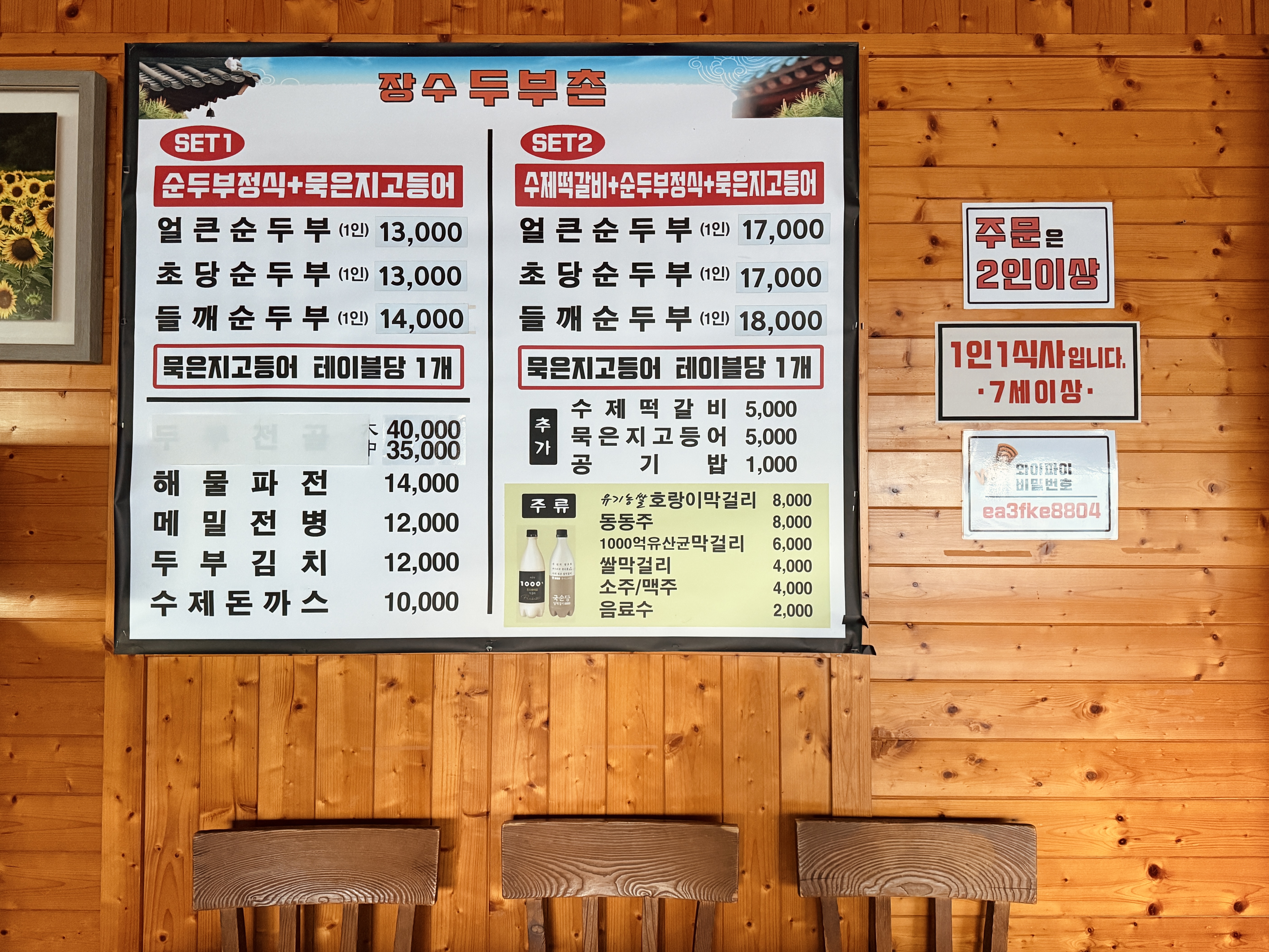 장수두부촌