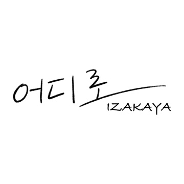 어디로