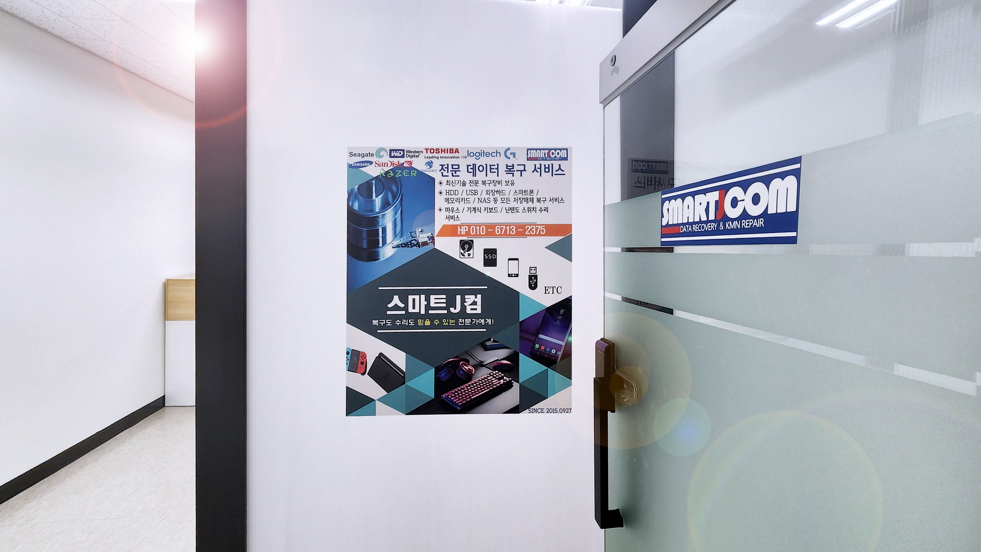 스마트J컴 데이터복구 리페어센터