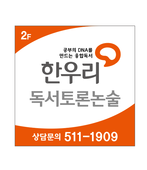 한우리