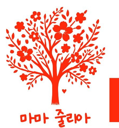 마마줄리아