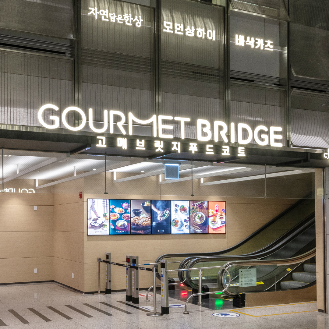 고메브릿지 인천공항 제1여객터미널점