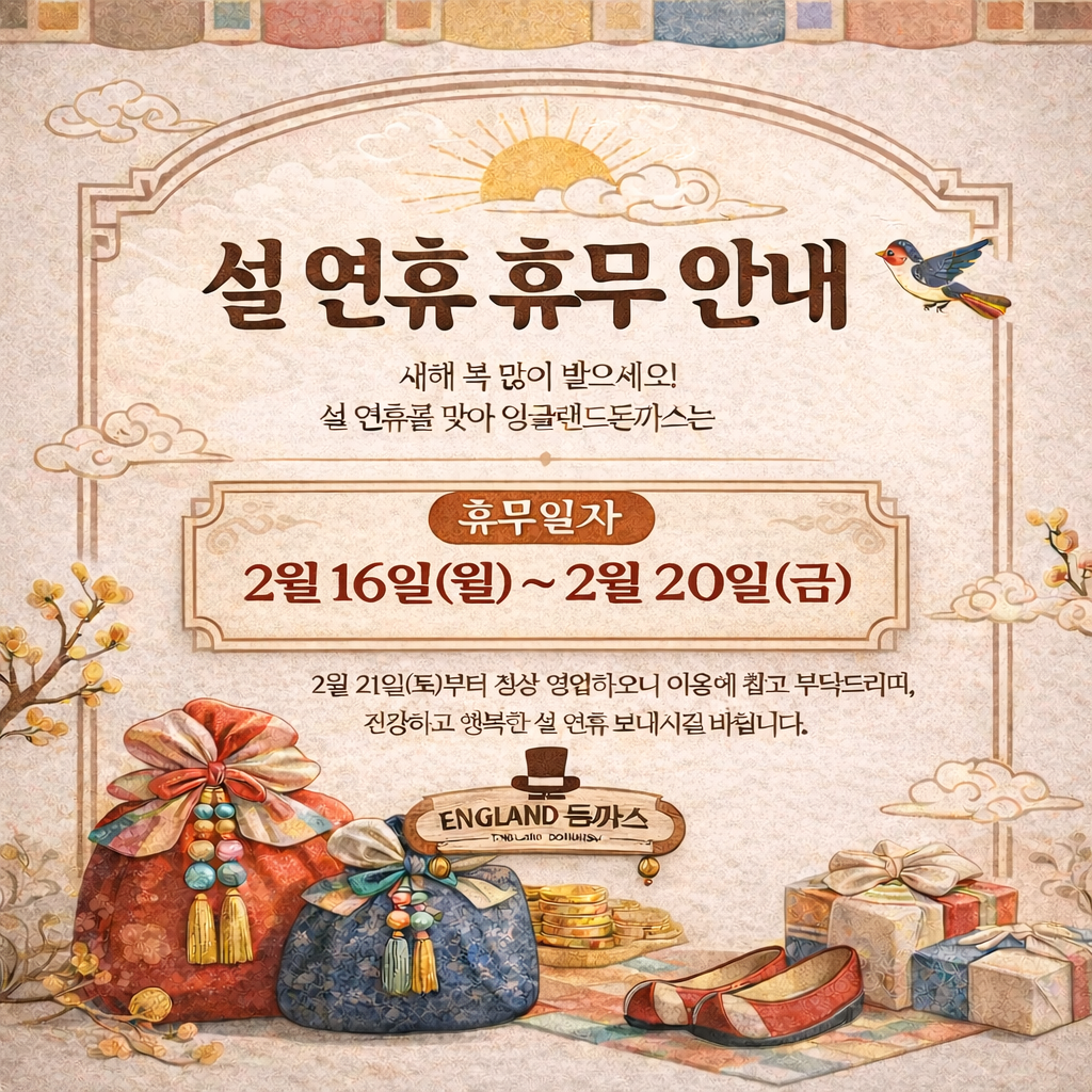 잉글랜드 경양식돈까스