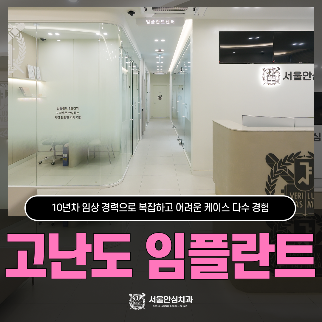 서울안심치과의원 대표 이미지