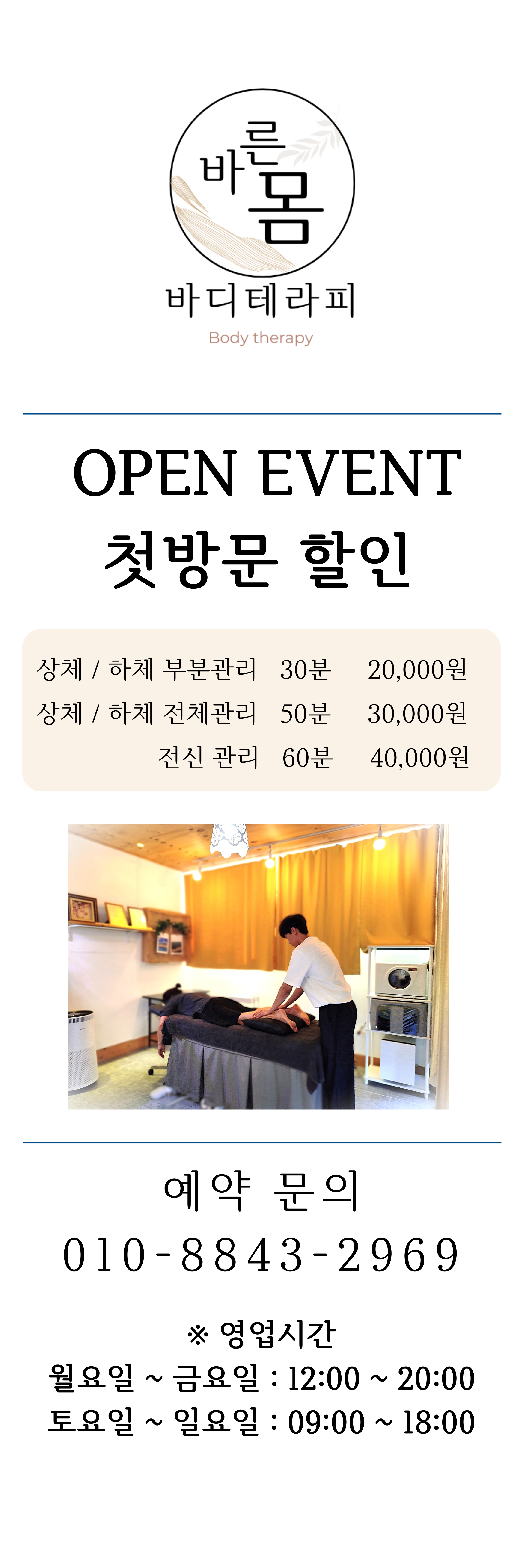 정담 바른몸테라피 photo 8