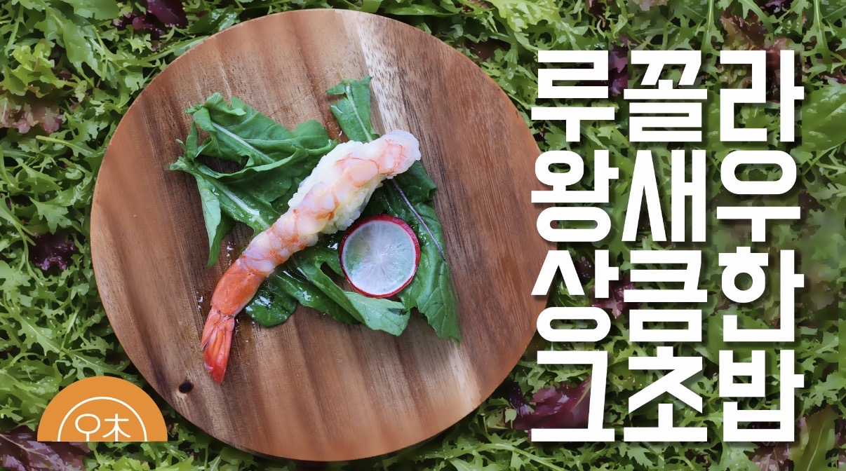 오늘초밥 산본점