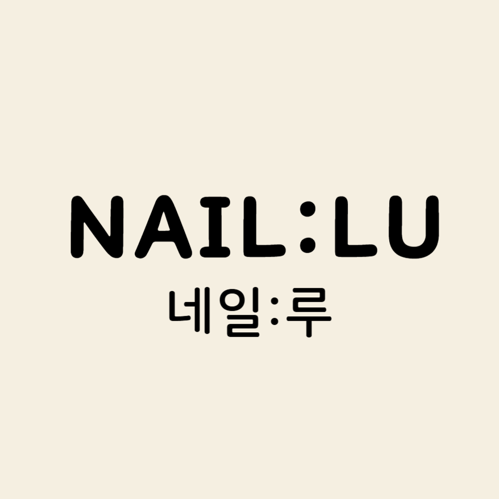 네일루 대표 이미지