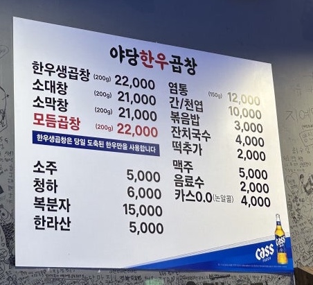 야당한우곱창
