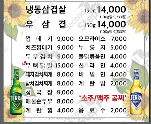 또오기식당송내