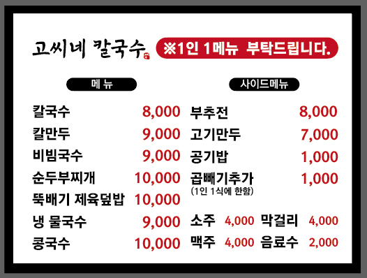 고씨네칼국수