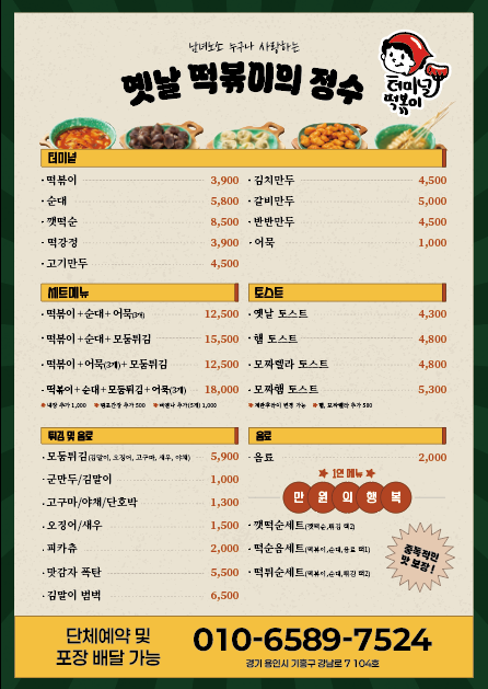터미널떡볶이