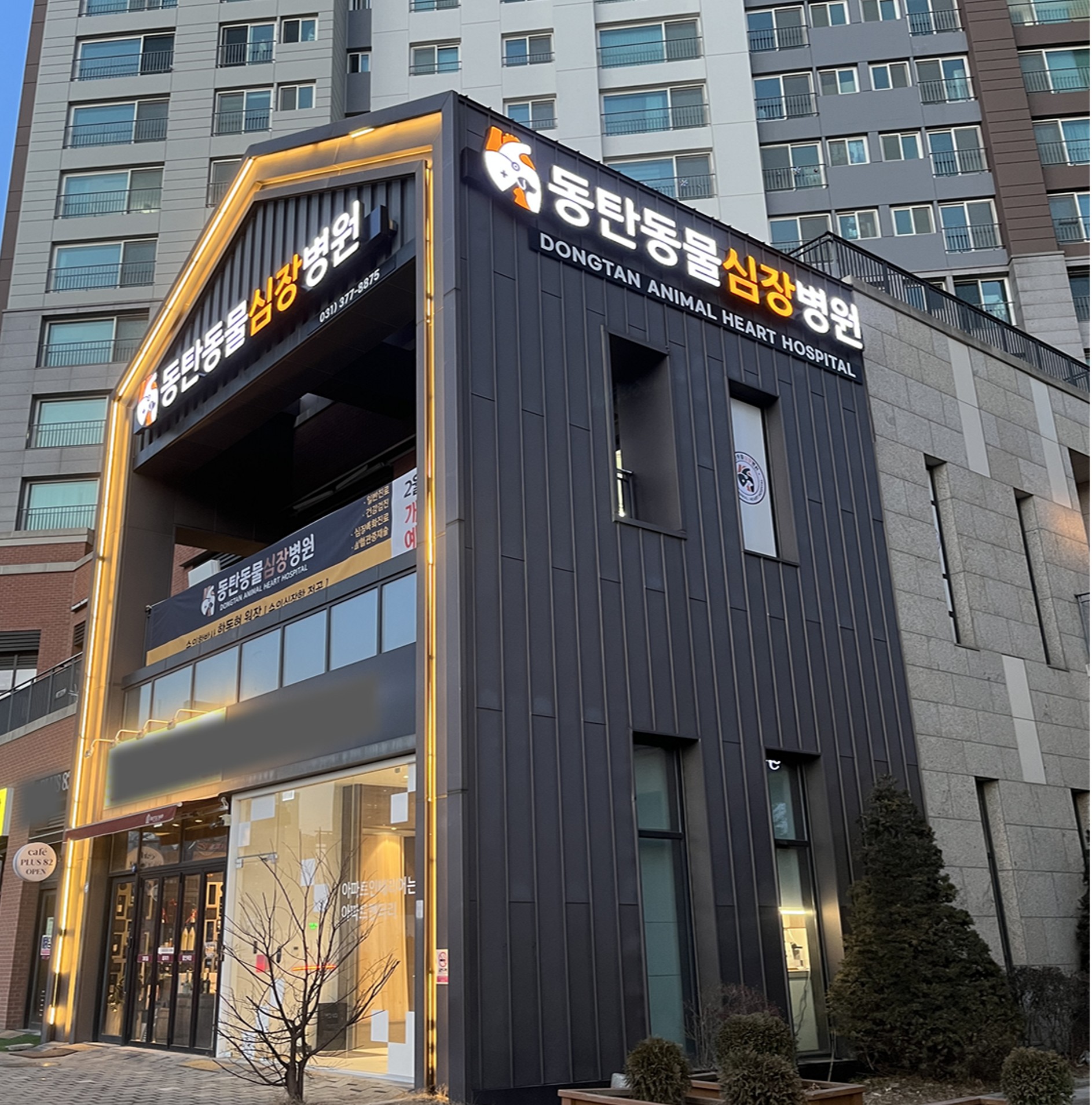 동탄동물심장병원 대표 이미지