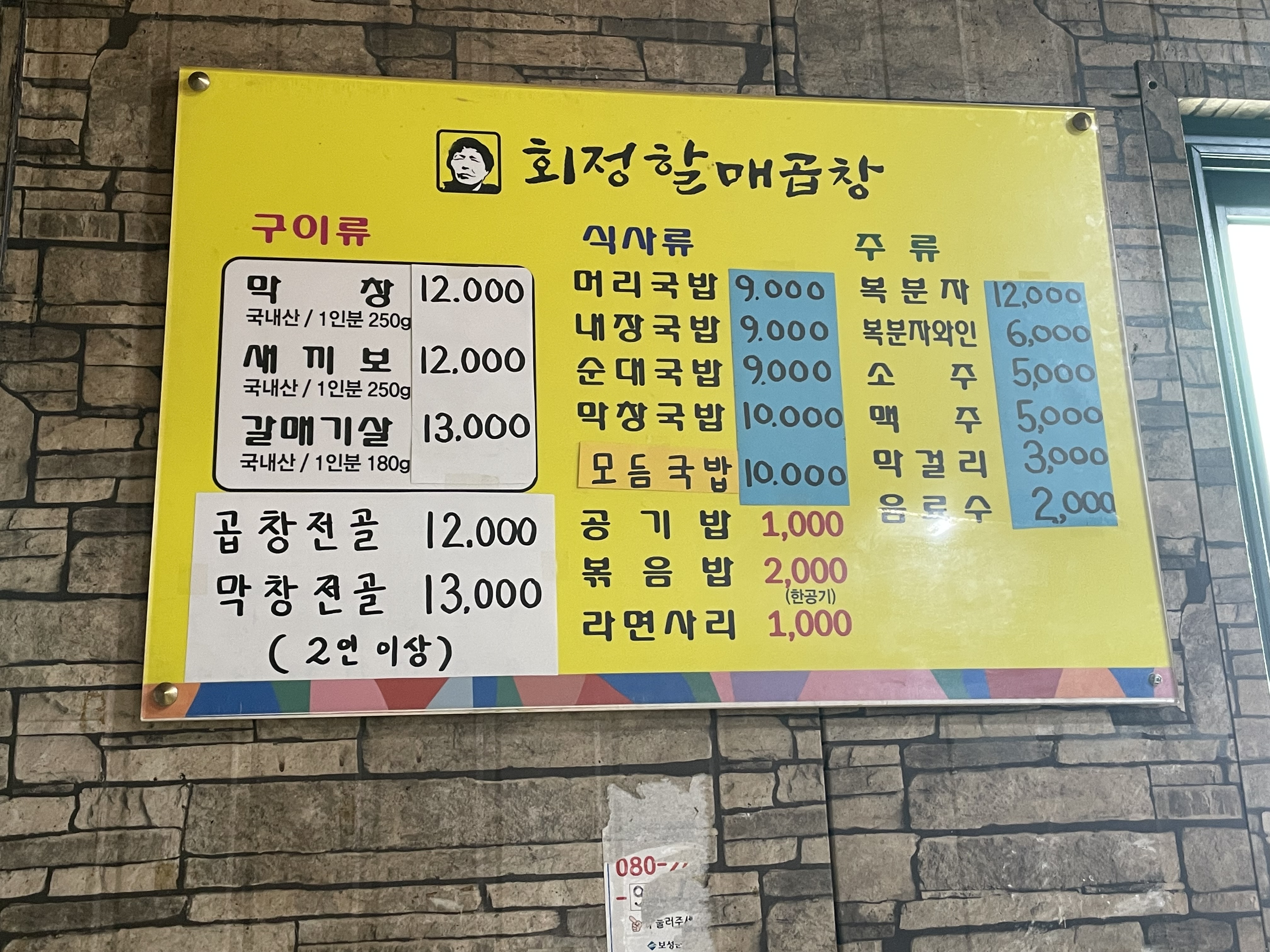 회정할매곱창 3