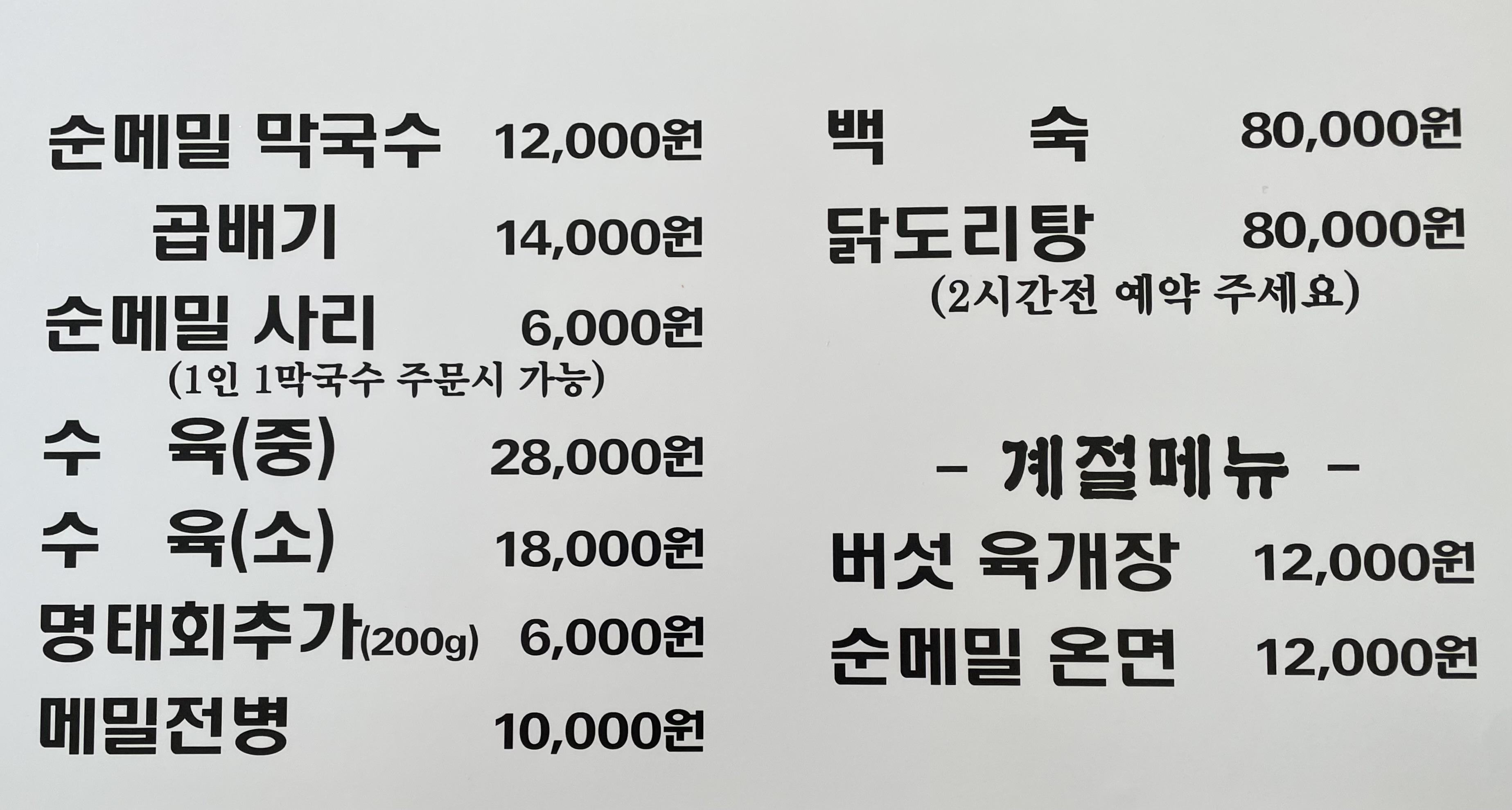 동루골막국수 2호점 2