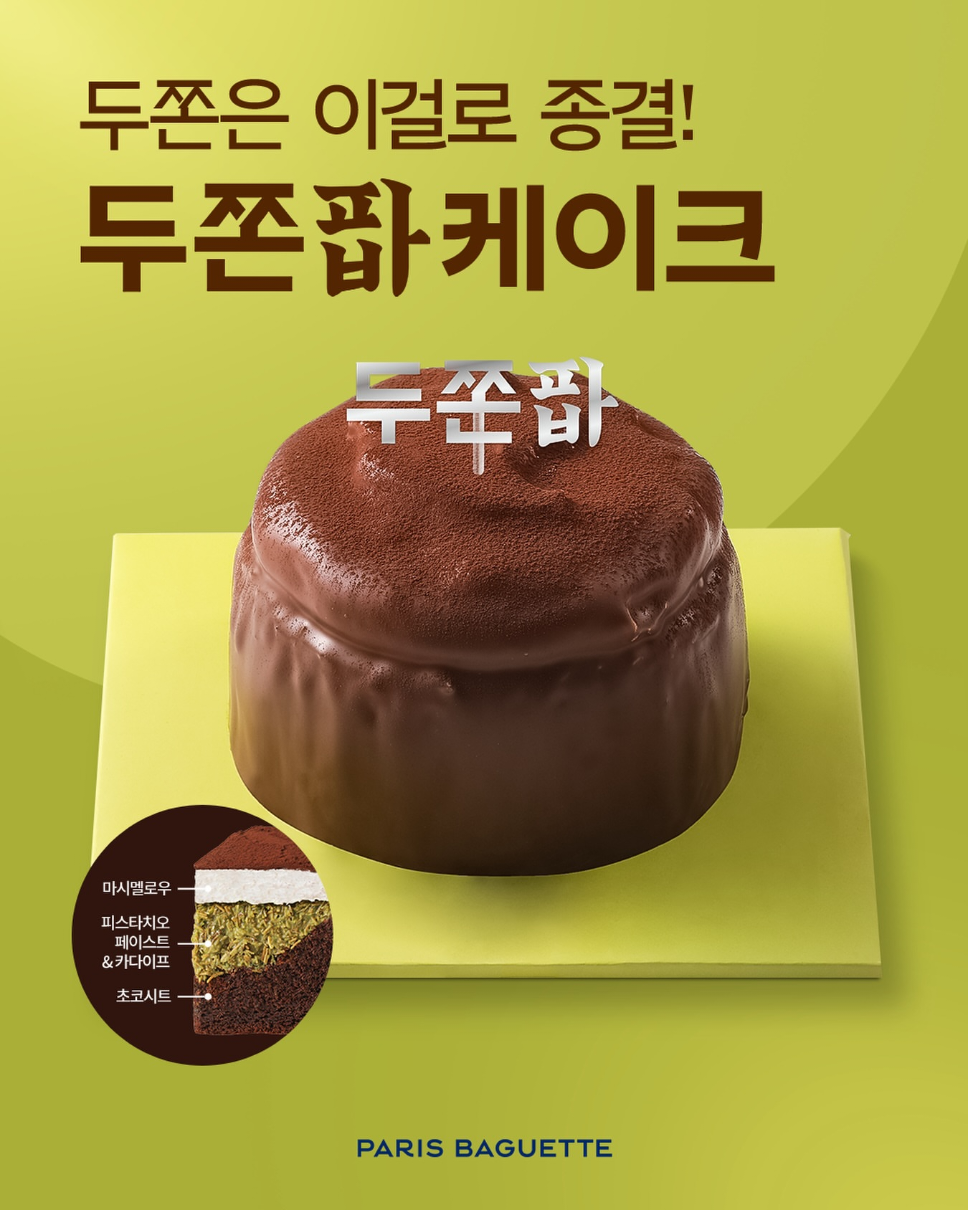 파리바게뜨 논현역남부점