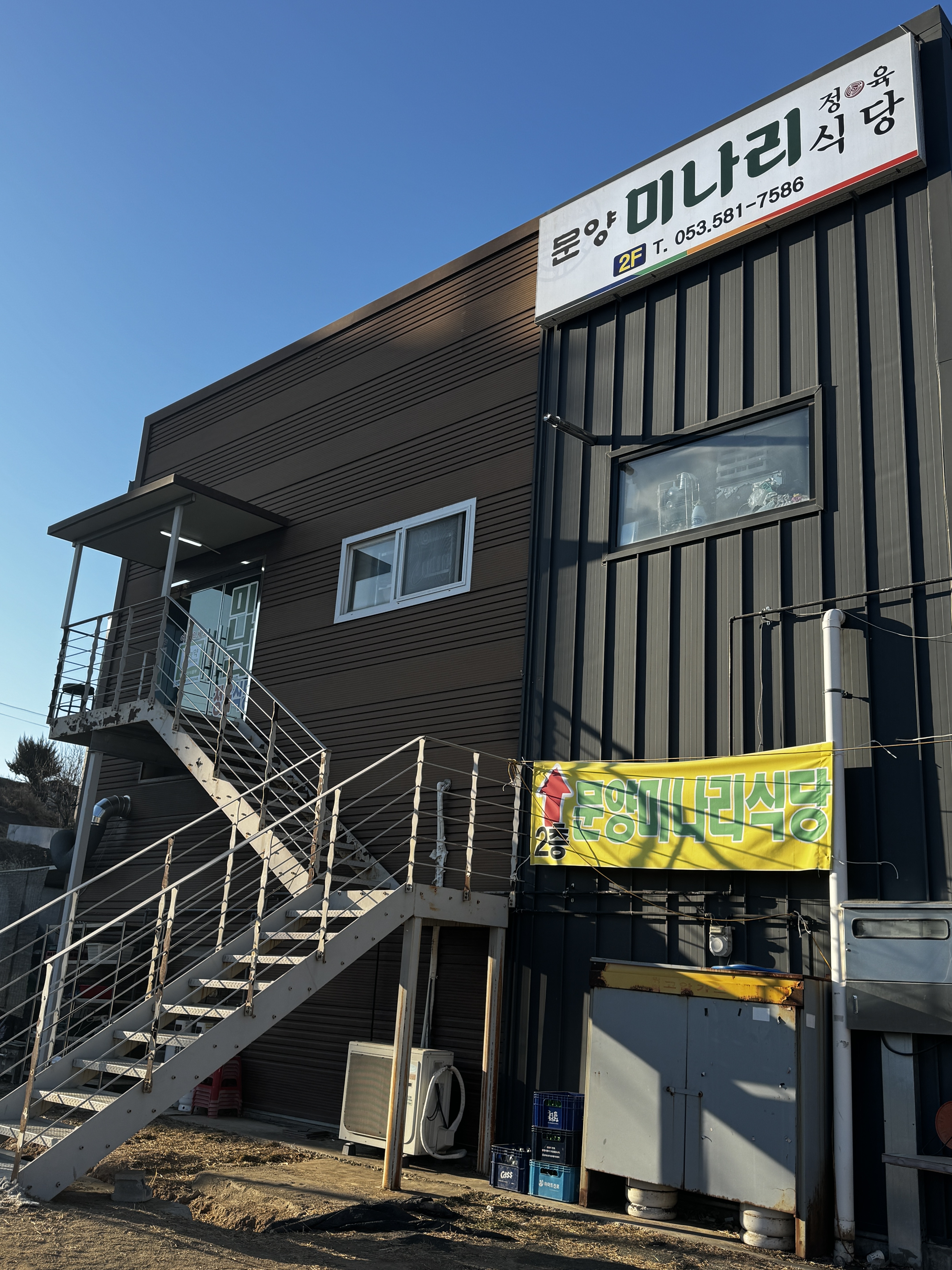 문양 미나리 정육식당