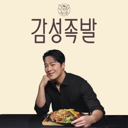 감성족발김포