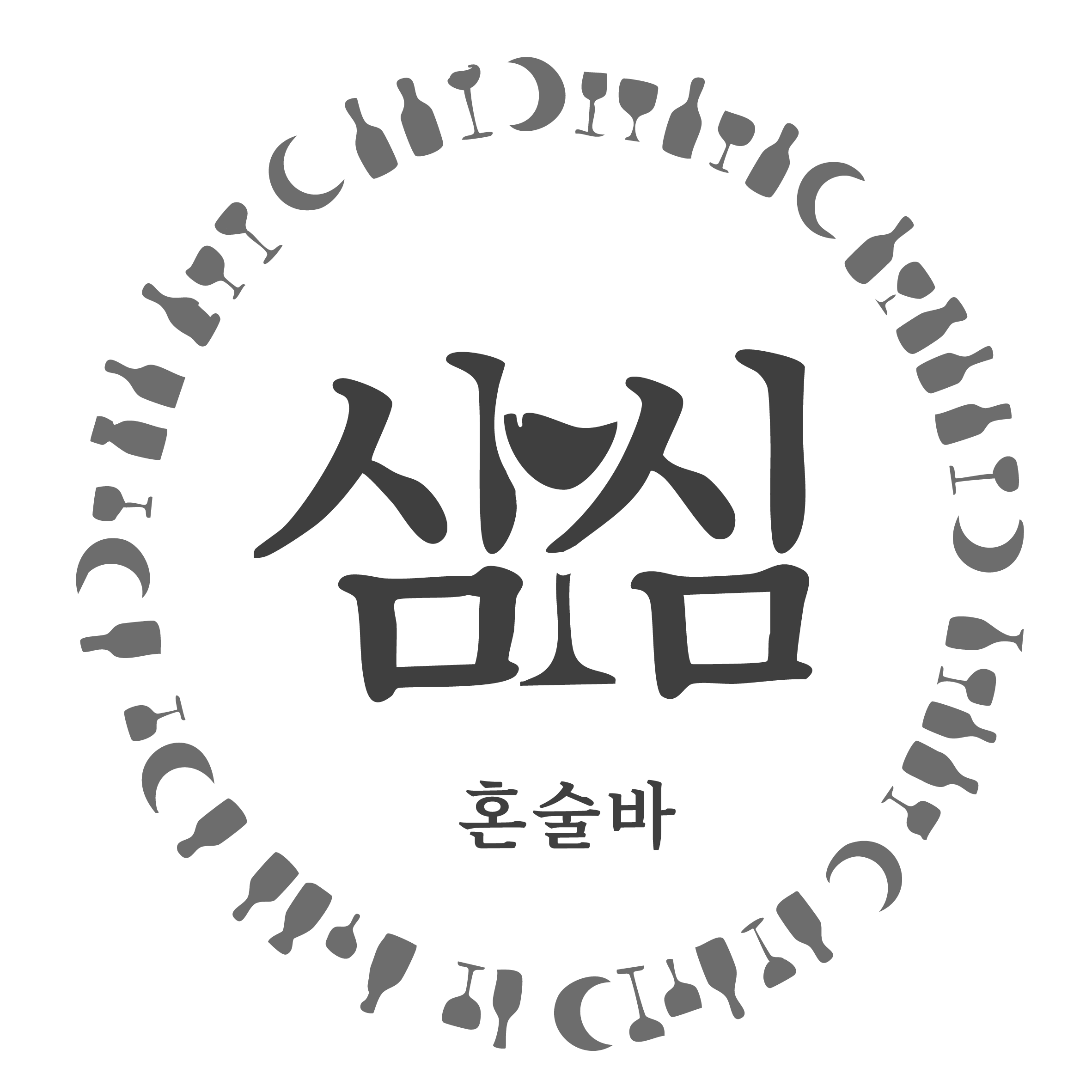 노량진 혼술바 심심