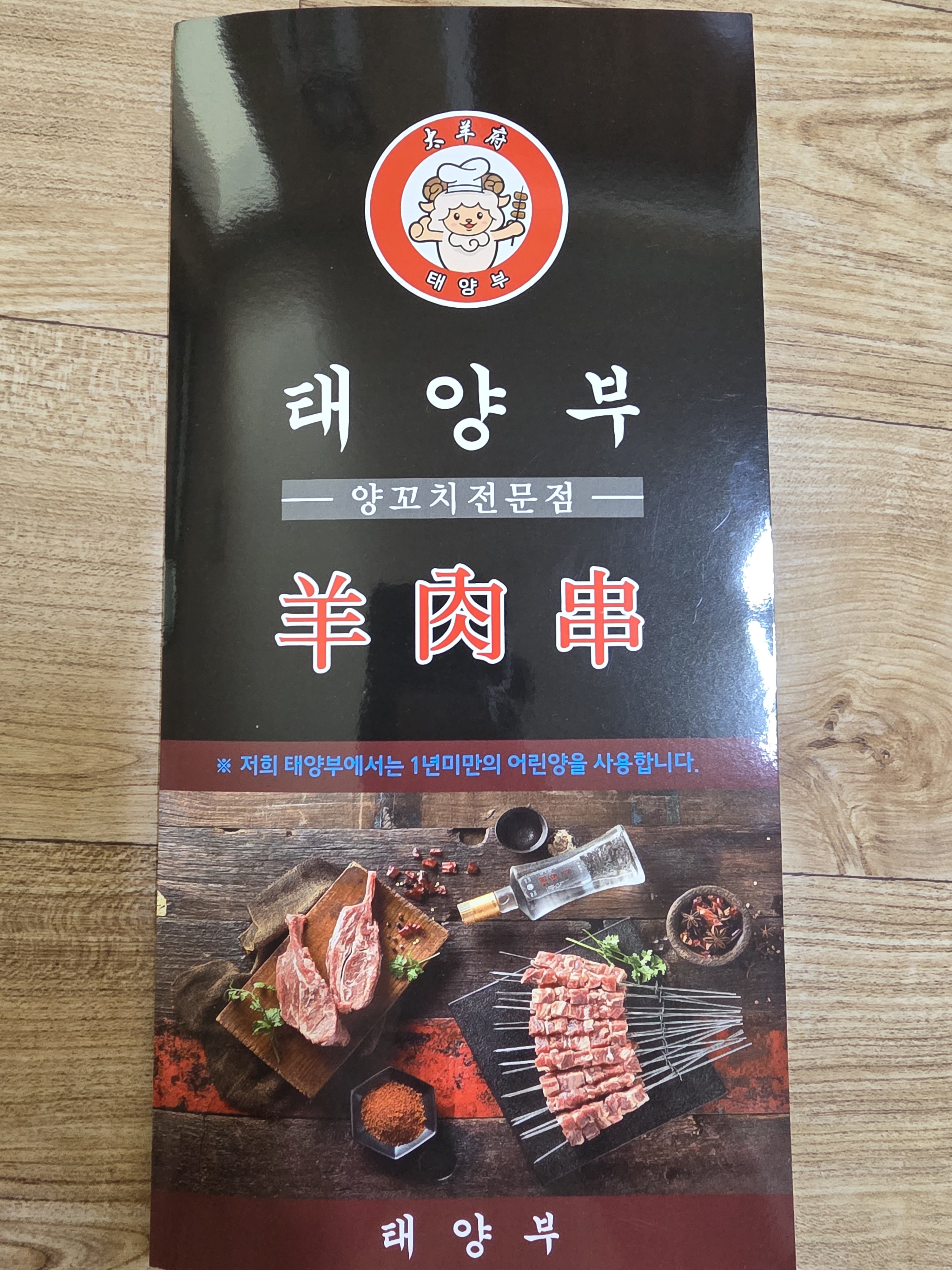 양꼬치