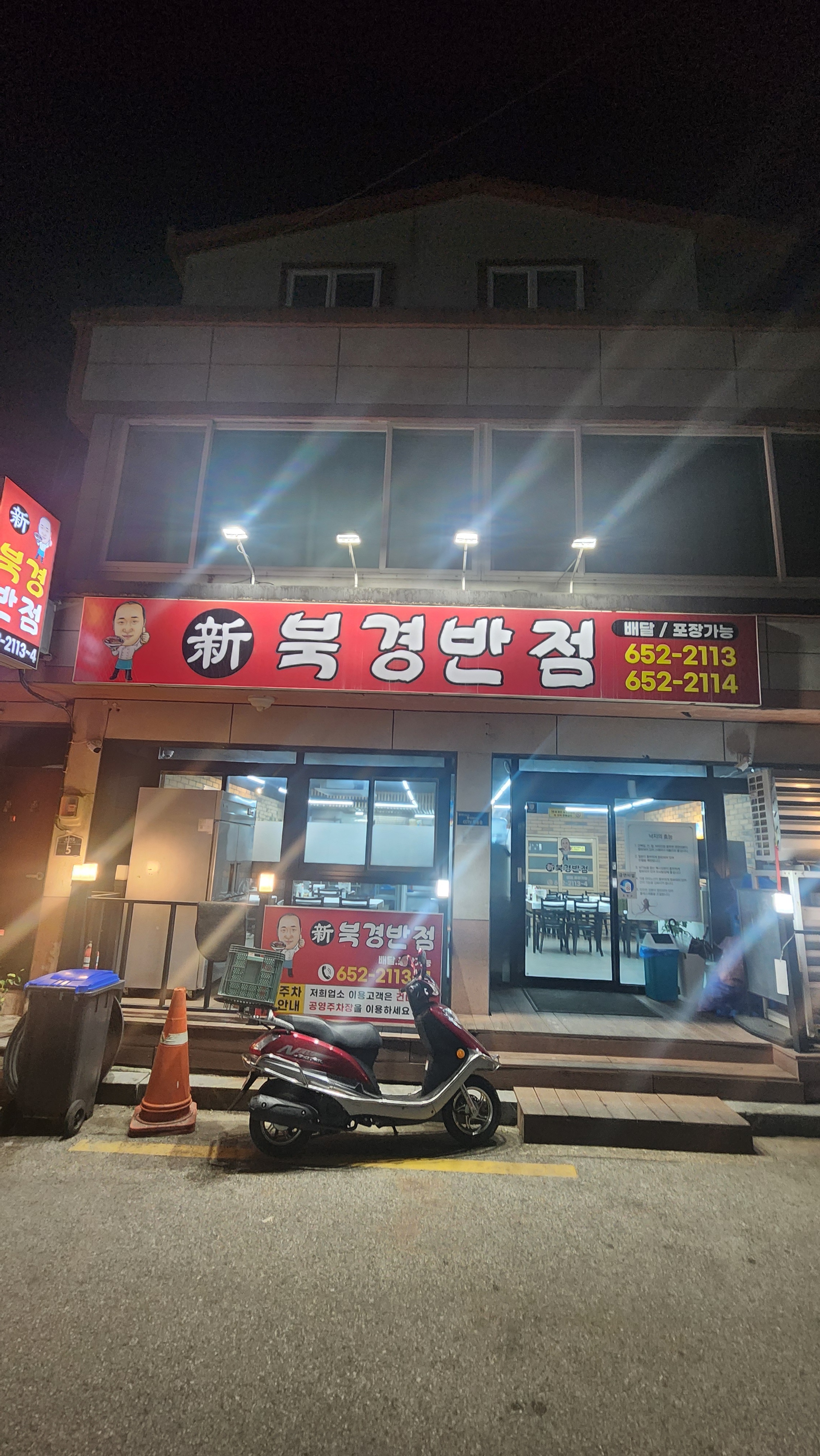 신북경반점