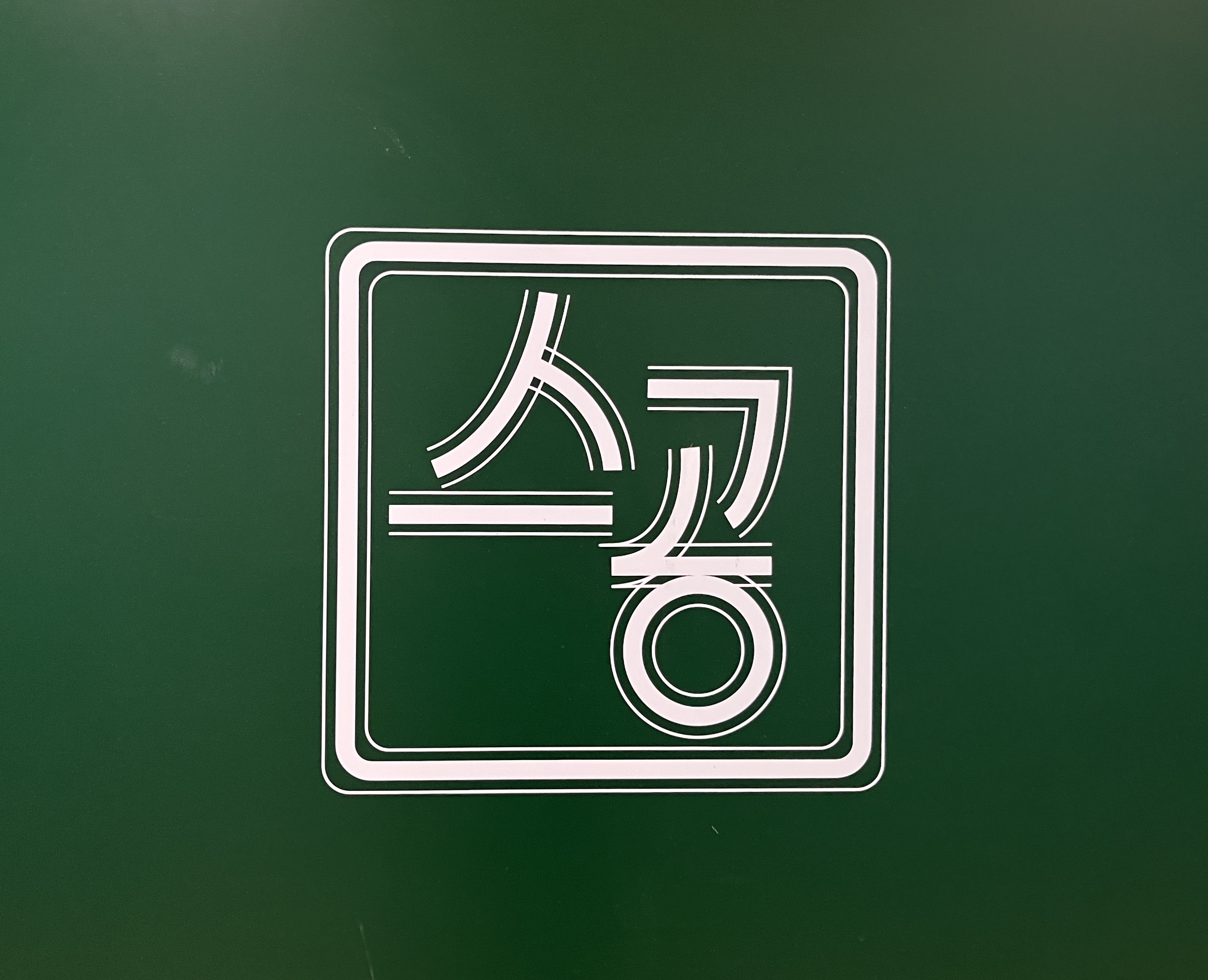 업체사진