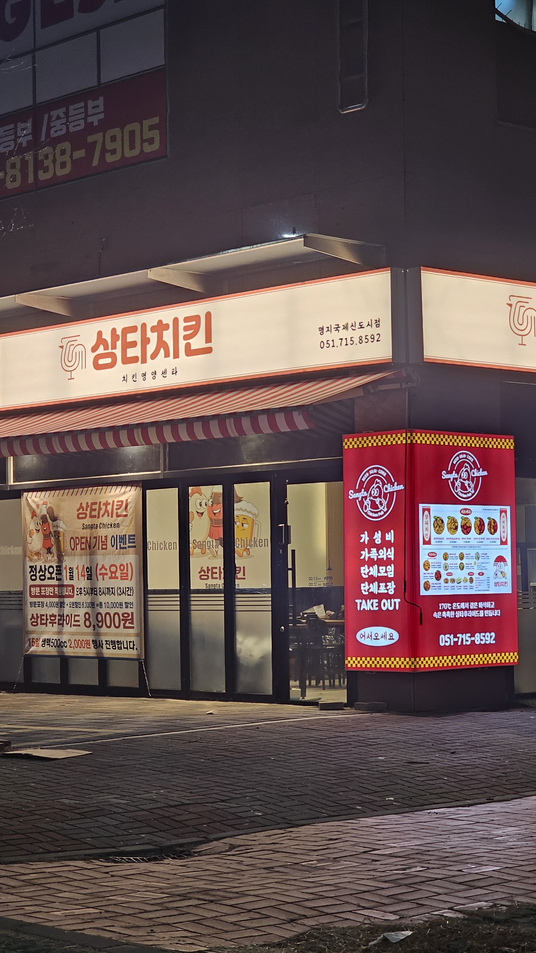 상타치킨 명지국제신도시점