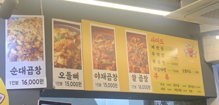 싹쓰리곱창
