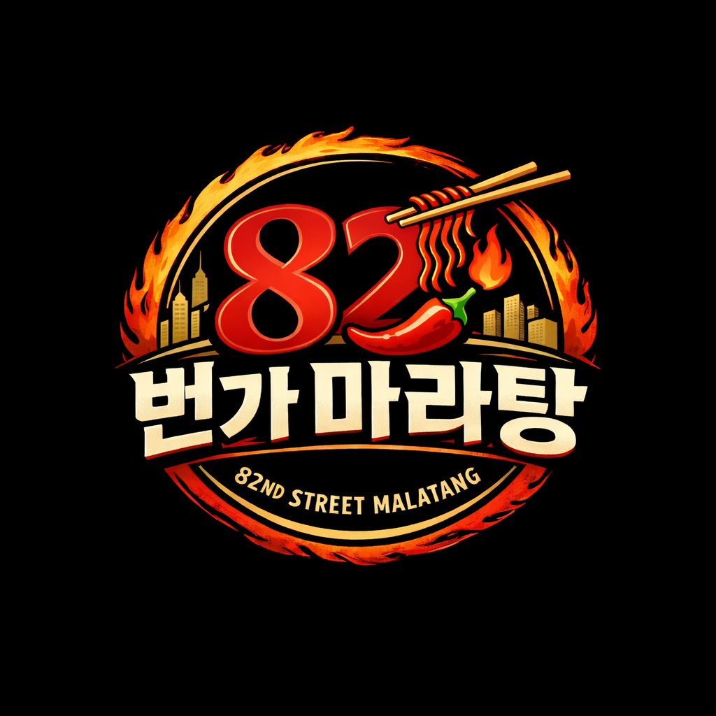 82번가마라탕