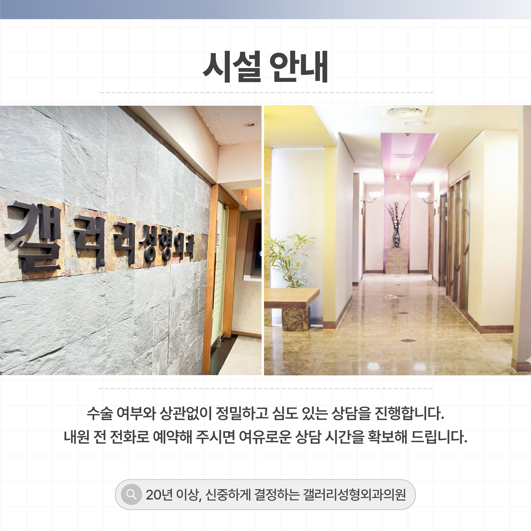 갤러리성형외과 시설 이미지