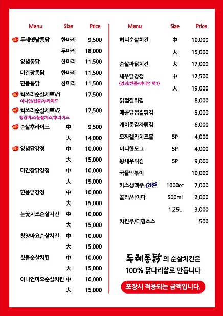 두레통닭강남