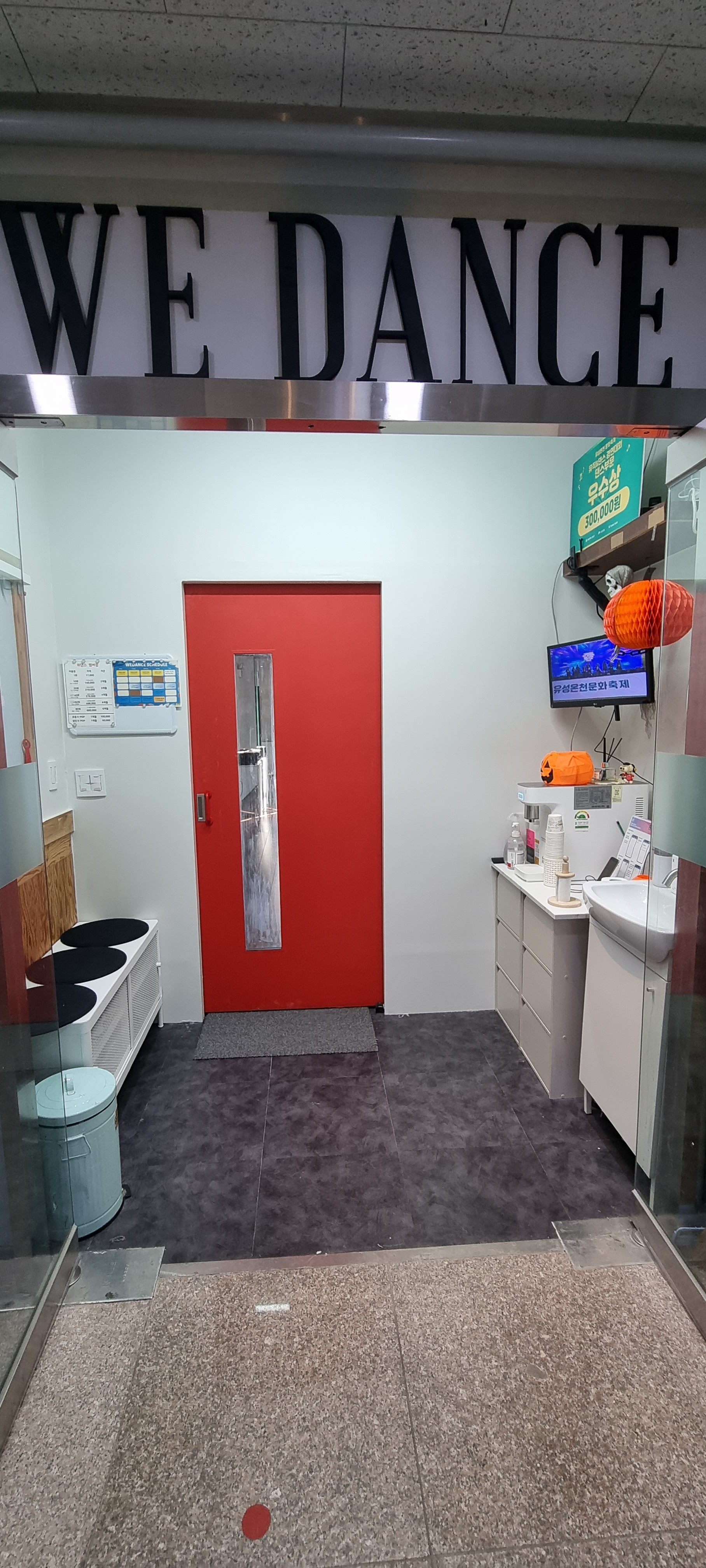 위댄스학원 대표 이미지