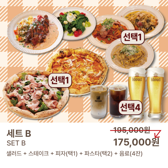 세트 B