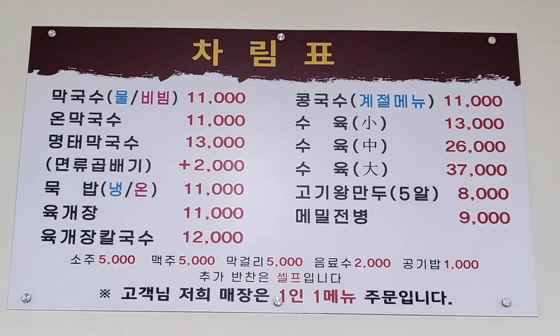 태웅이네막국수