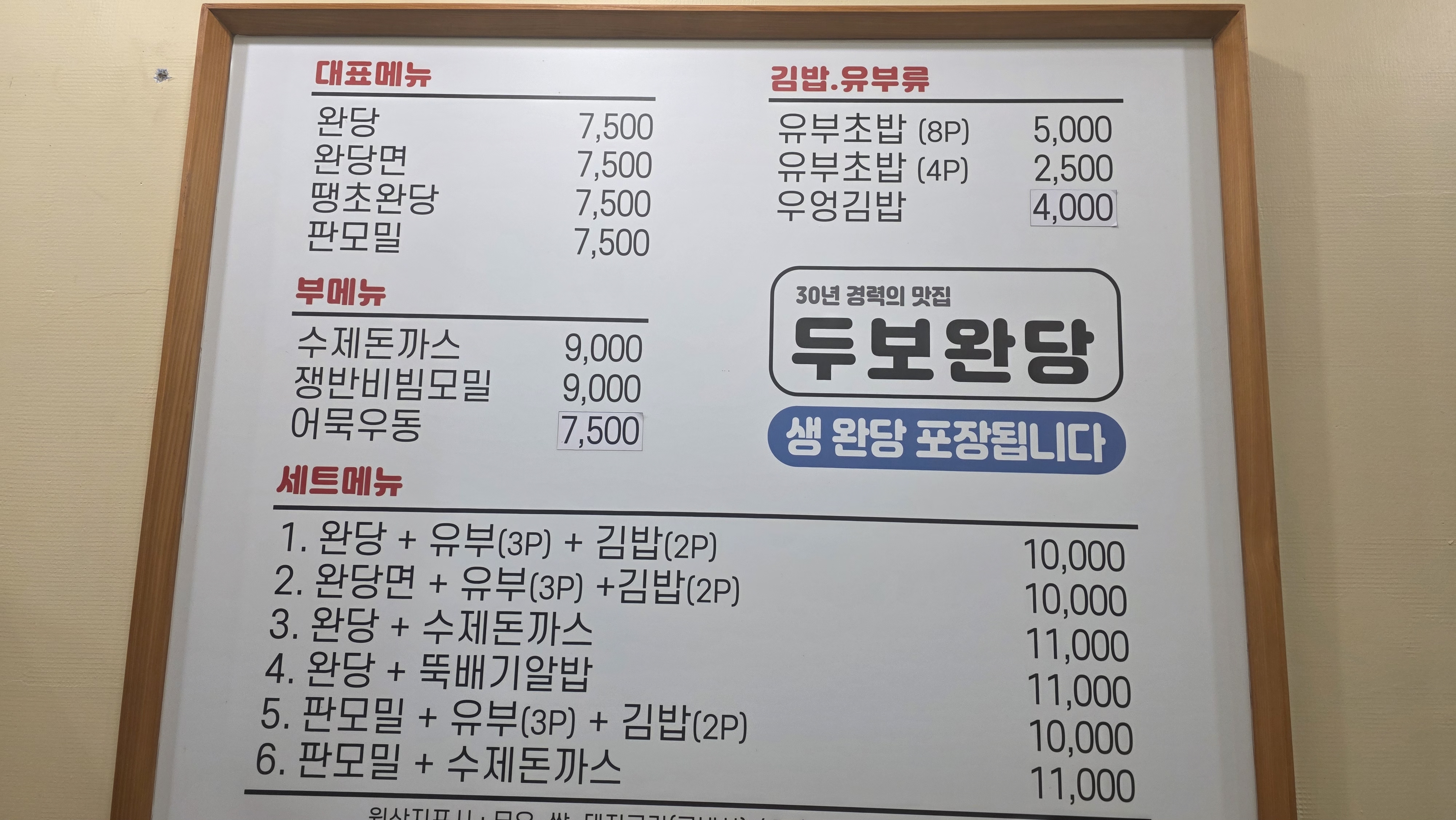 두보완당