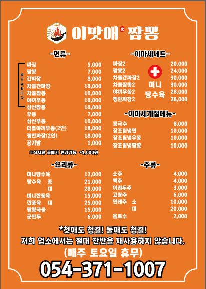 이맛애짬뽕