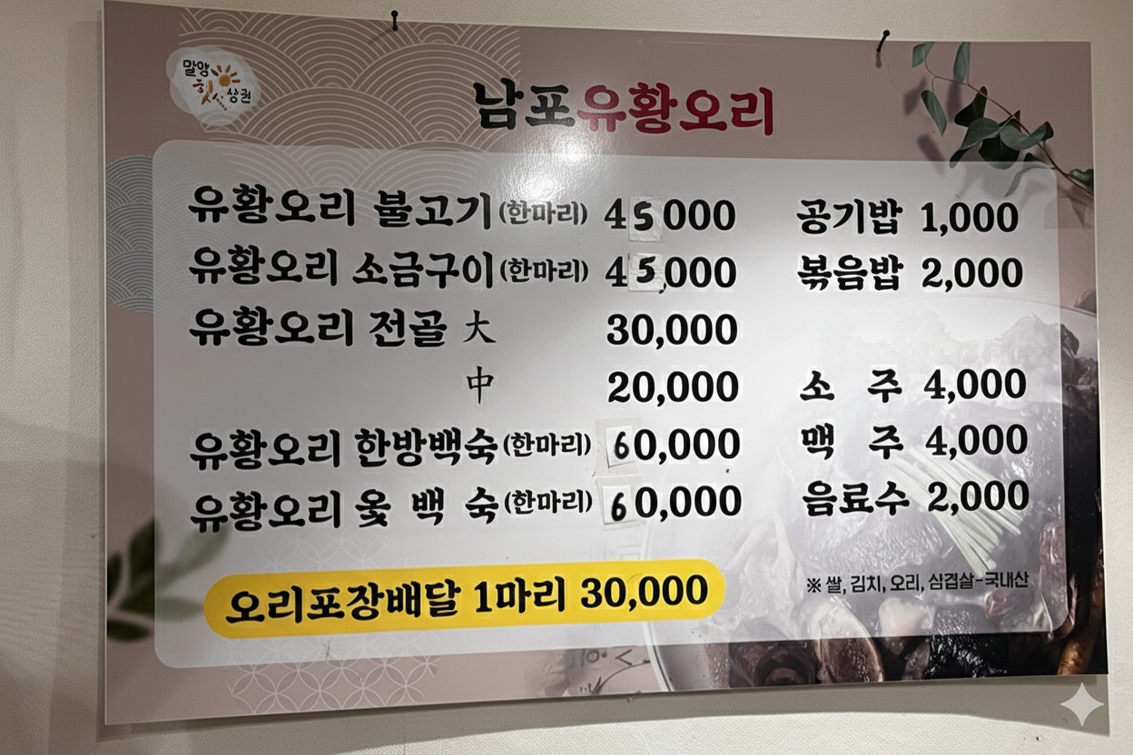 남포식당 2