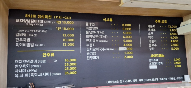 하나로정육식당