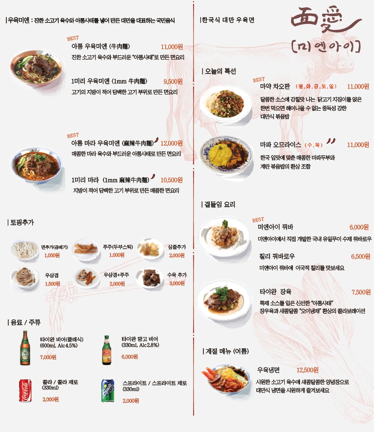 미엔아이